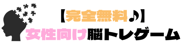 【ハマる！】遊びながら脳トレできるゲームアプリまとめ